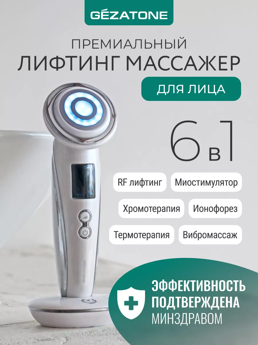 RF лифтинг аппарат для лица m1610 Gezatone 49468221 купить в  интернет-магазине Wildberries