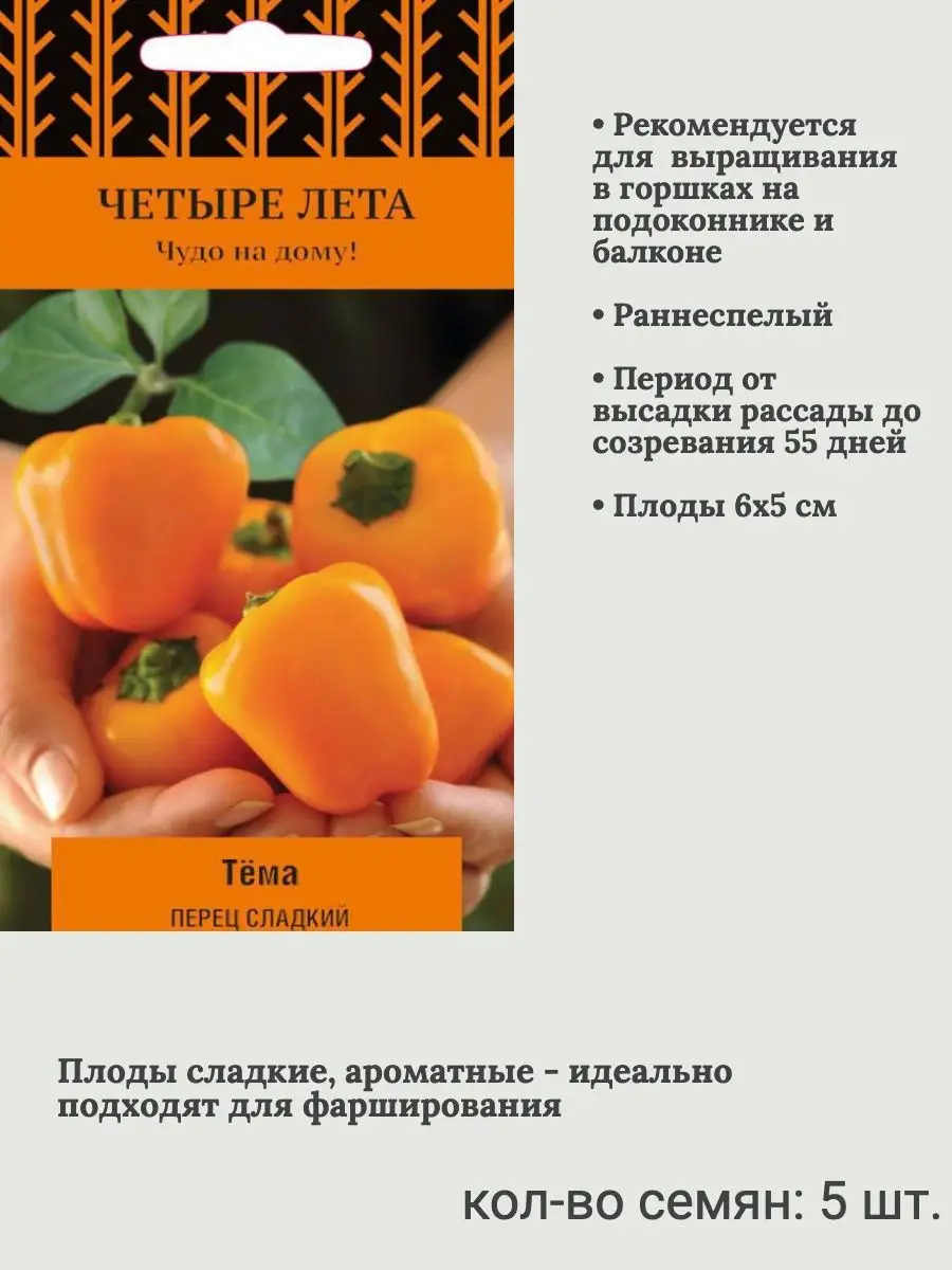 Семена овощей для балкона Агрохолдинг Поиск 49468333 купить за 243 ₽ в  интернет-магазине Wildberries