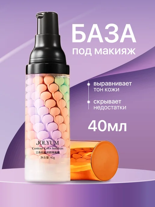 Основа под макияж база для лица праймер, фиолетовый, фото 2