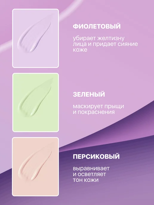 Основа под макияж база для лица праймер, фиолетовый, фото 3