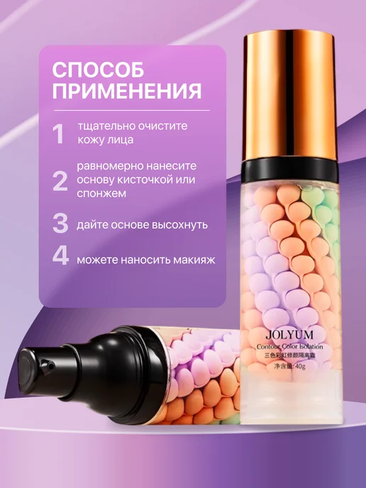 Основа под макияж база для лица праймер, фиолетовый, фото 4