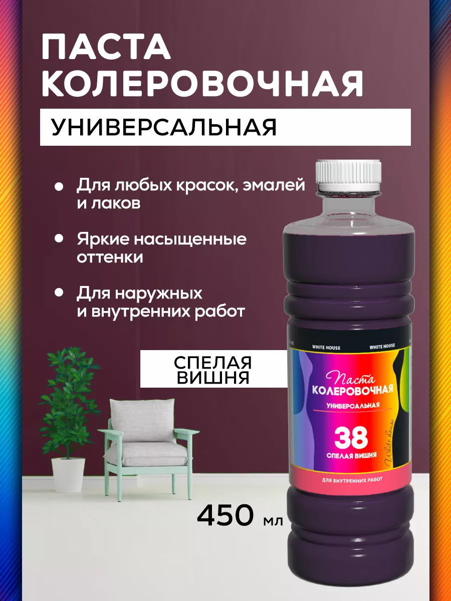 Колер для краски универсальный 38, Спелая вишня 450мл