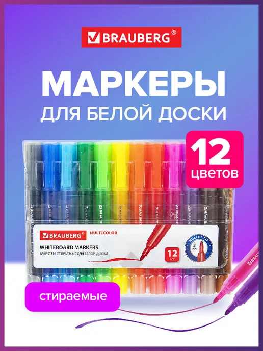Brauberg Маркеры фломастеры для магнитной доски набор 12 Цв, 2мм, синий