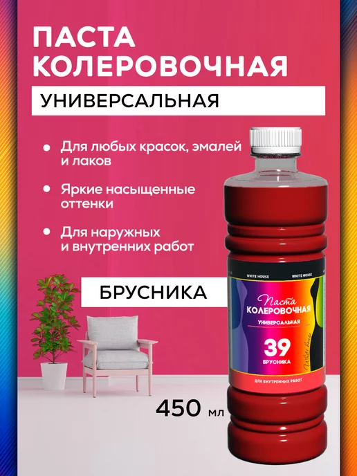 White_house Колер для краски универсальный № 39, брусника 450мл, 450 мл