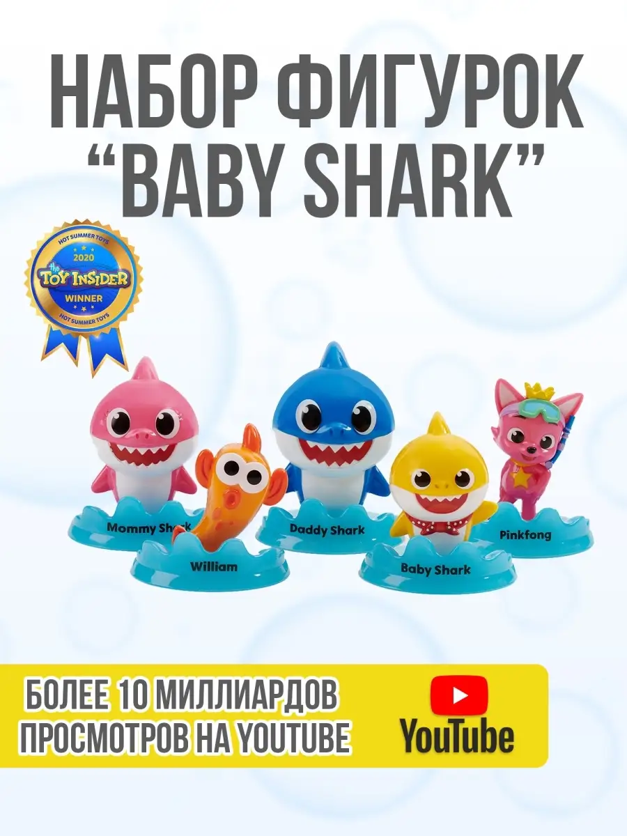 Набор фигурок Baby Shark, 5 шт, разноцветные, коллекционные WOWWEE 49472140  купить за 1 280 ₽ в интернет-магазине Wildberries