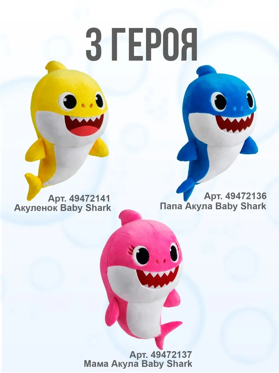 Игрушка мягкая Акуленок Baby Shark, 15 см, желтый, WowWee WOWWEE 49472141  купить в интернет-магазине Wildberries