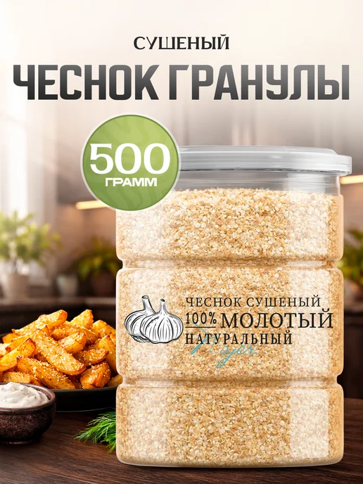 Noyer Чеснок сушеный гранулированный, 500 гр, 500 г