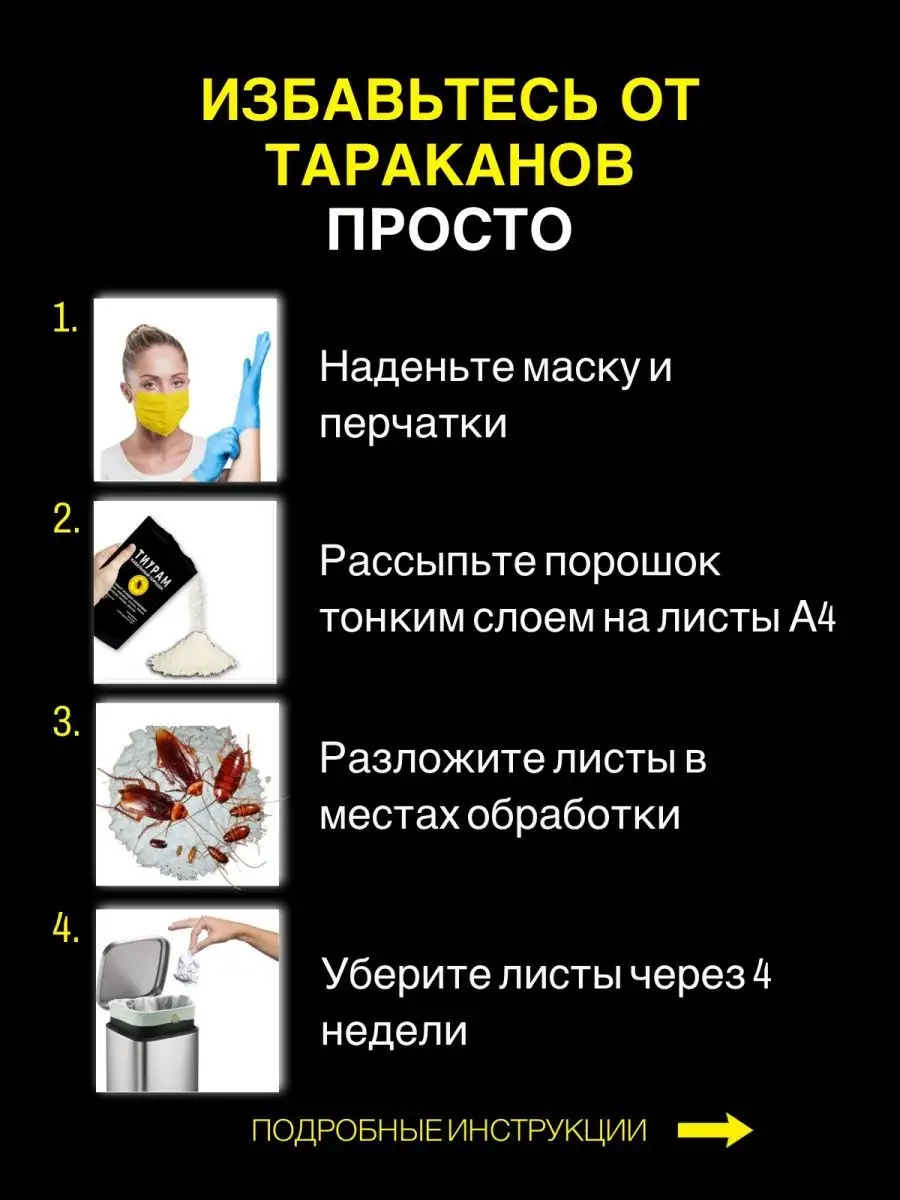 Средство от тараканов и муравьев 1000г+200г Тиурам от тараканов и грызунов  49472617 купить за 3 523 ₽ в интернет-магазине Wildberries