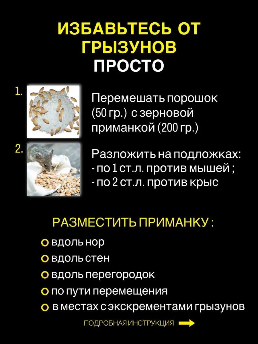 Средство от тараканов 150г Тиурам от тараканов и грызунов 49472618 купить  за 678 ₽ в интернет-магазине Wildberries