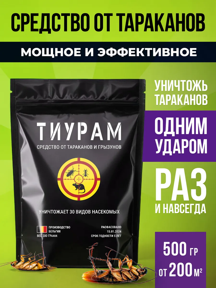 Средство от тараканов и муравьев эффективное мощное 500 + 100 г