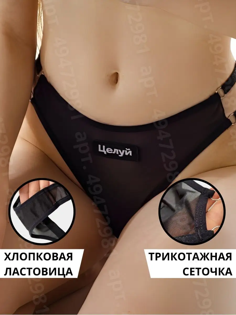 трусики во рту 