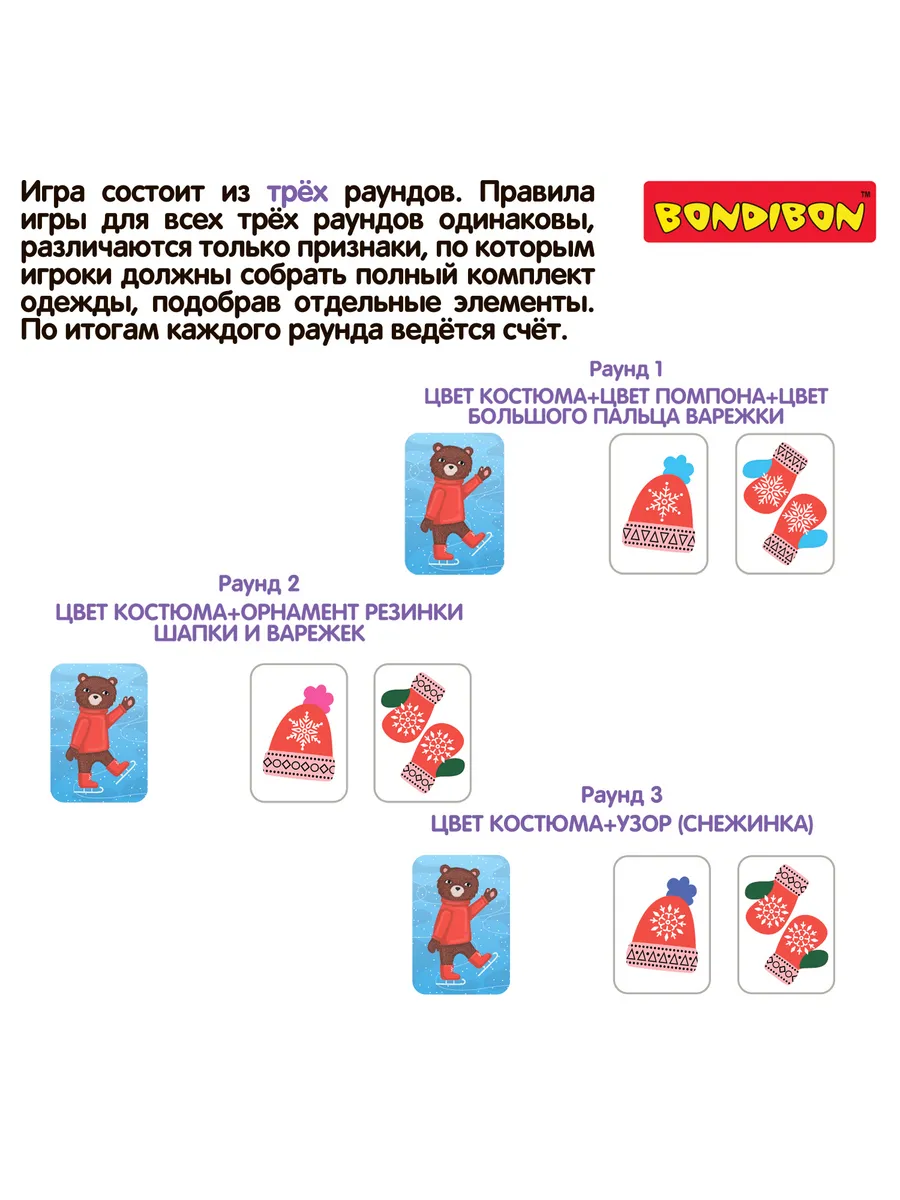 Настольная игра с карточками для детей Все на каток BONDIBON 49491085  купить за 850 ₽ в интернет-магазине Wildberries