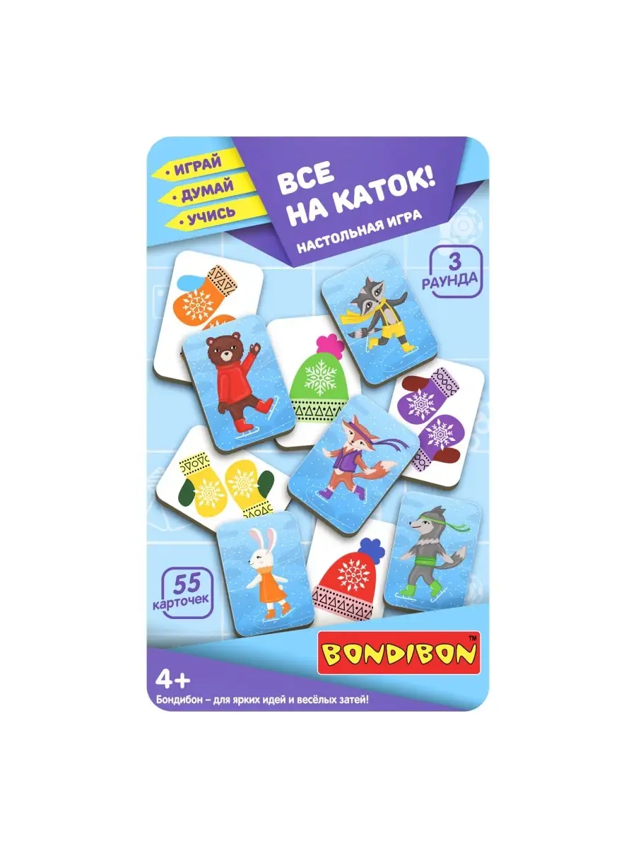 Настольная игра с карточками для детей Все на каток BONDIBON 49491085  купить за 850 ₽ в интернет-магазине Wildberries