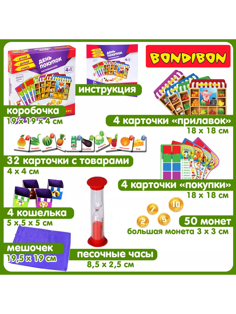 Настольная игра с карточками для детей День покупок BONDIBON 49501607  купить за 1 111 ₽ в интернет-магазине Wildberries