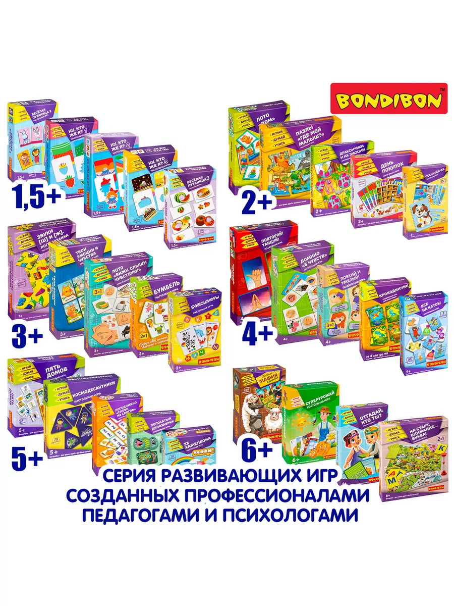 Настольная игра с карточками для детей День покупок BONDIBON 49501607  купить за 1 375 ₽ в интернет-магазине Wildberries