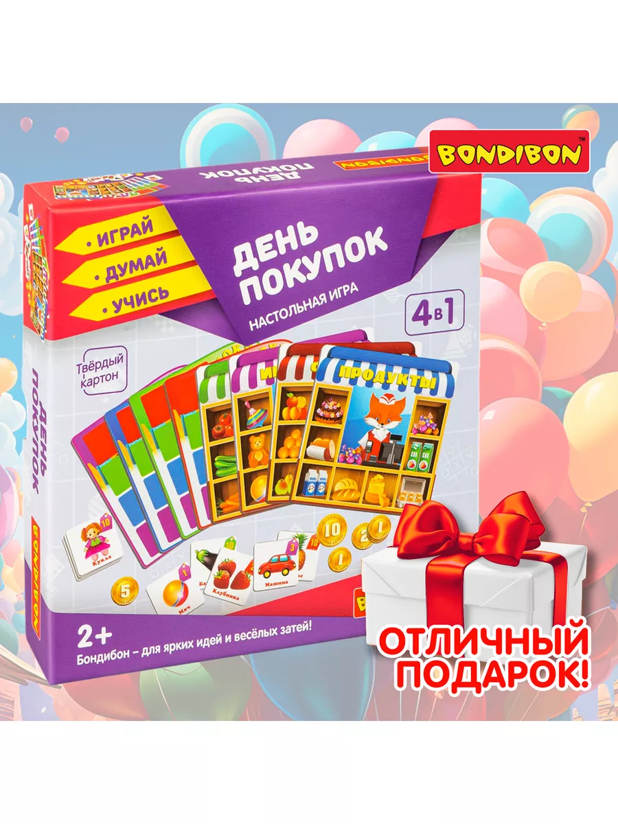 Настольная игра с карточками для детей День покупок BONDIBON 49501607  купить за 1 375 ₽ в интернет-магазине Wildberries