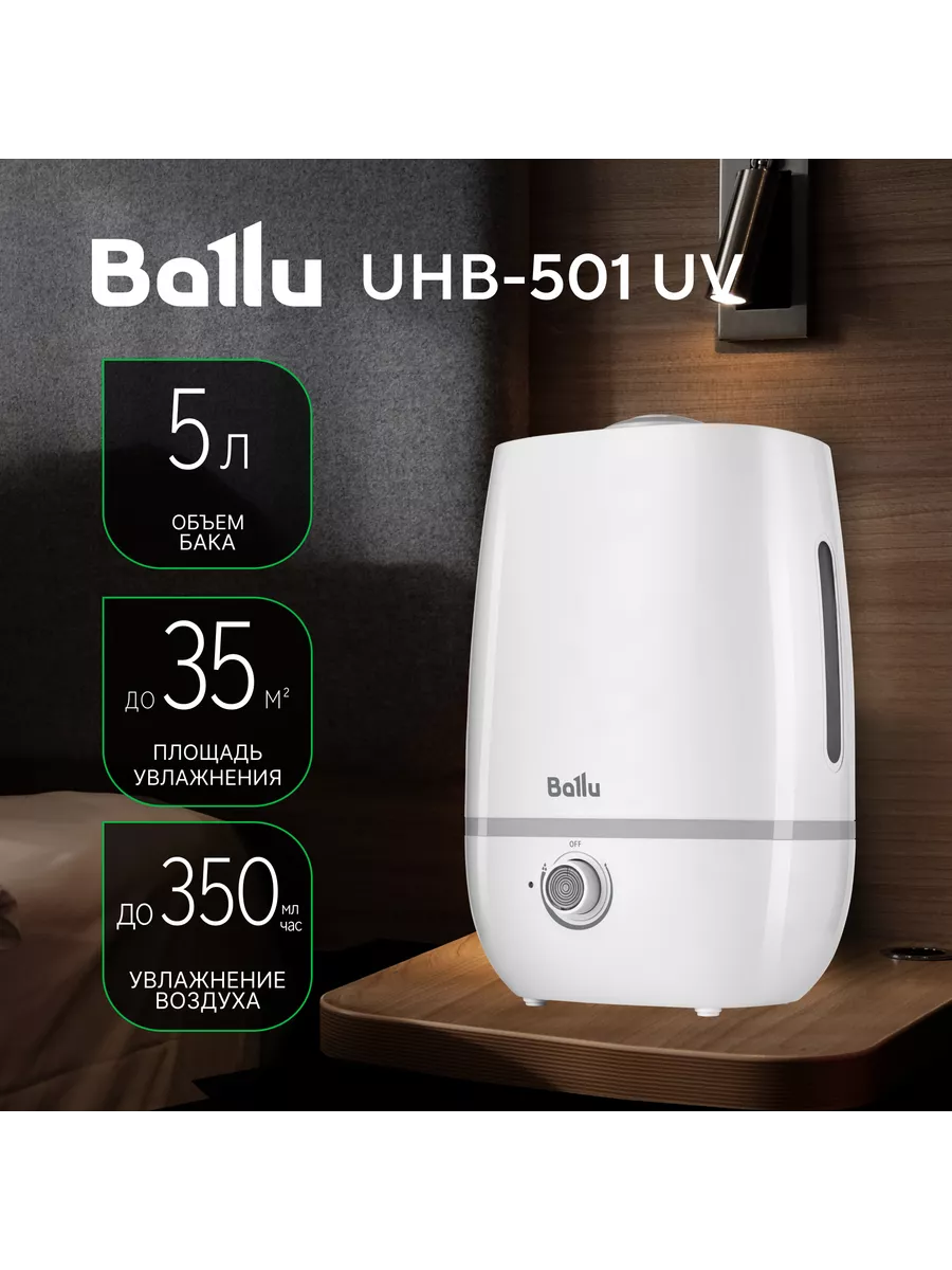 Увлажнитель воздуха ультразвуковой UHB-501 UV Ballu 49502006 купить в  интернет-магазине Wildberries