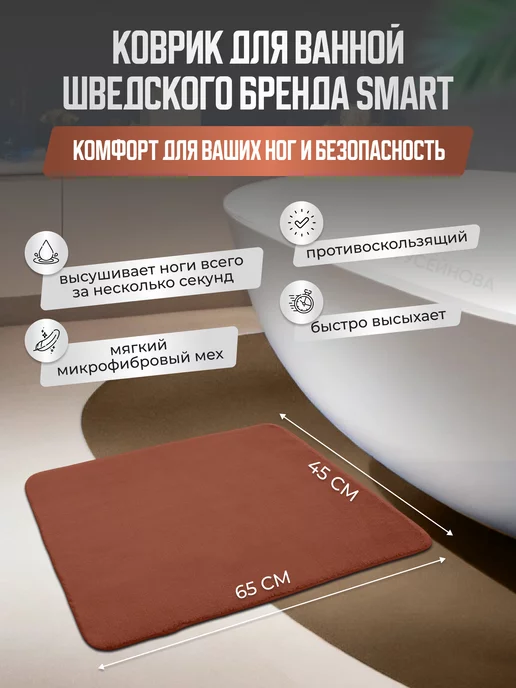 Smart Microfiber System Коврик для ванной и туалета 65х45см Smart, 65x45 см, фото 2
