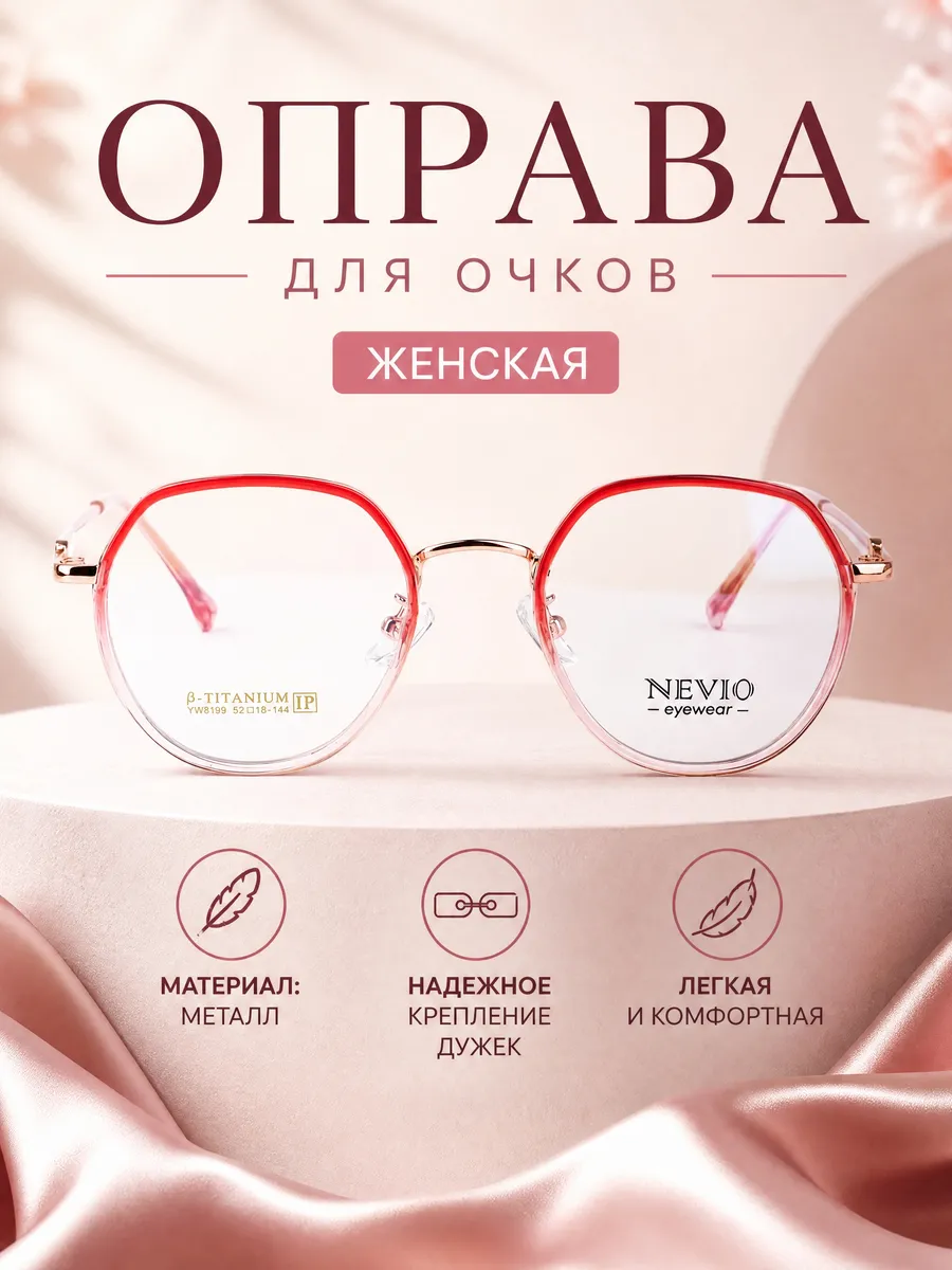 Оправа для очков женская ретро золотистый