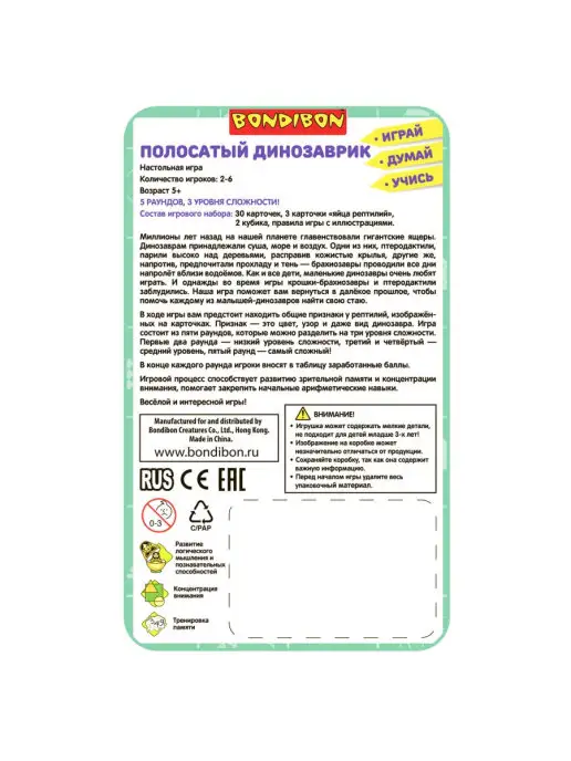 Bondibon Настольная игра с карточками для детей Полосатый динозаврик, фиолетовый, фото 2