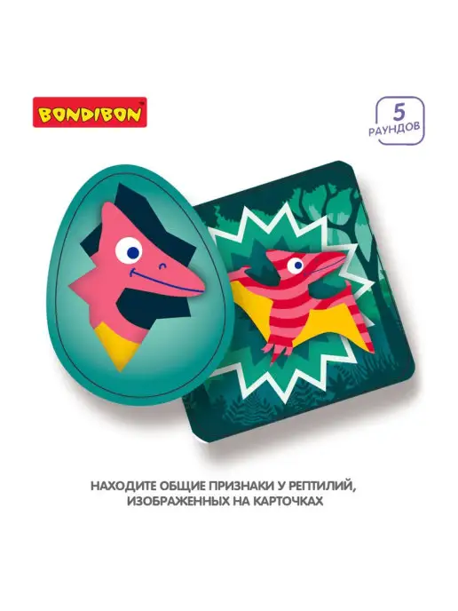 Bondibon Настольная игра с карточками для детей Полосатый динозаврик, фиолетовый, фото 3