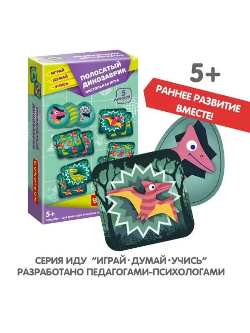 Bondibon Настольная игра с карточками для детей Полосатый динозаврик, фиолетовый, фото 7