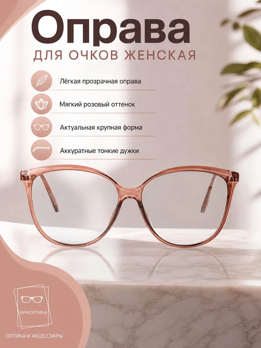 Оправа для очков женская кошачий глаз коричневый