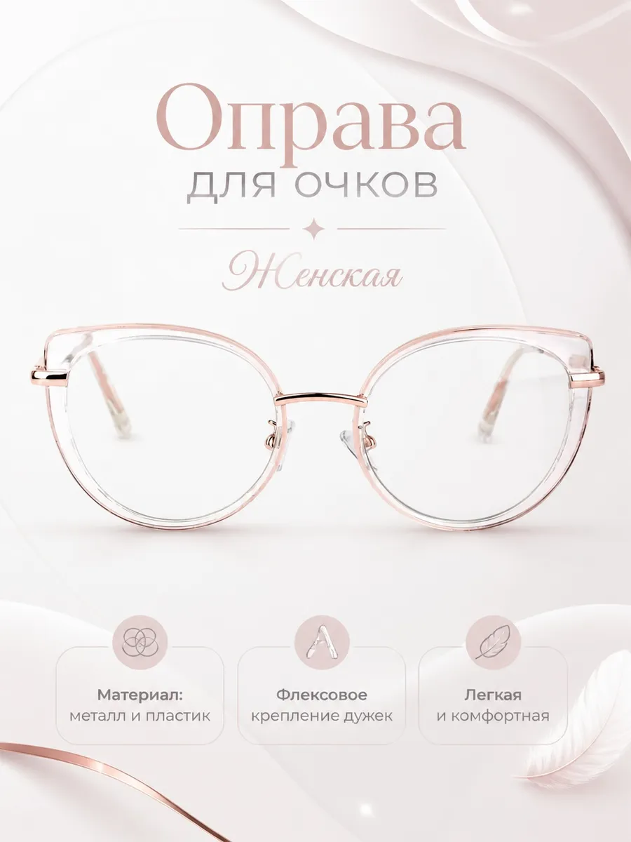 Оправа для очков женская кошачий глаз золотистый