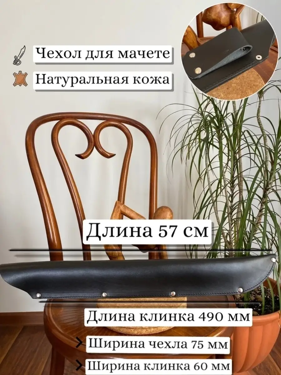 Чехол для ножа