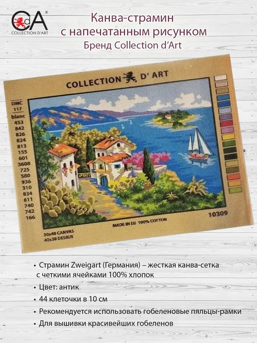 Collection D'Art Рисунок на канве Город у моря 40х30см, 40x30 см, фото 5