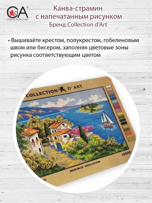 Collection D'Art Рисунок на канве Город у моря 40х30см, 40x30 см, фото 7