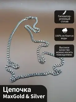 Цепочка на шею бижутерия MaxGold & Silver 49549172 купить за 381 ₽ в интернет-магазине Wildberries