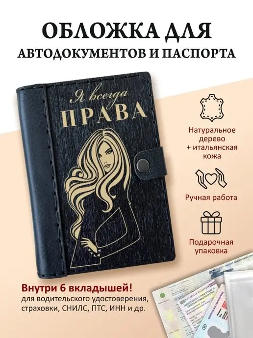 LinDome Обложка для водительских прав и документов, кожа, черный