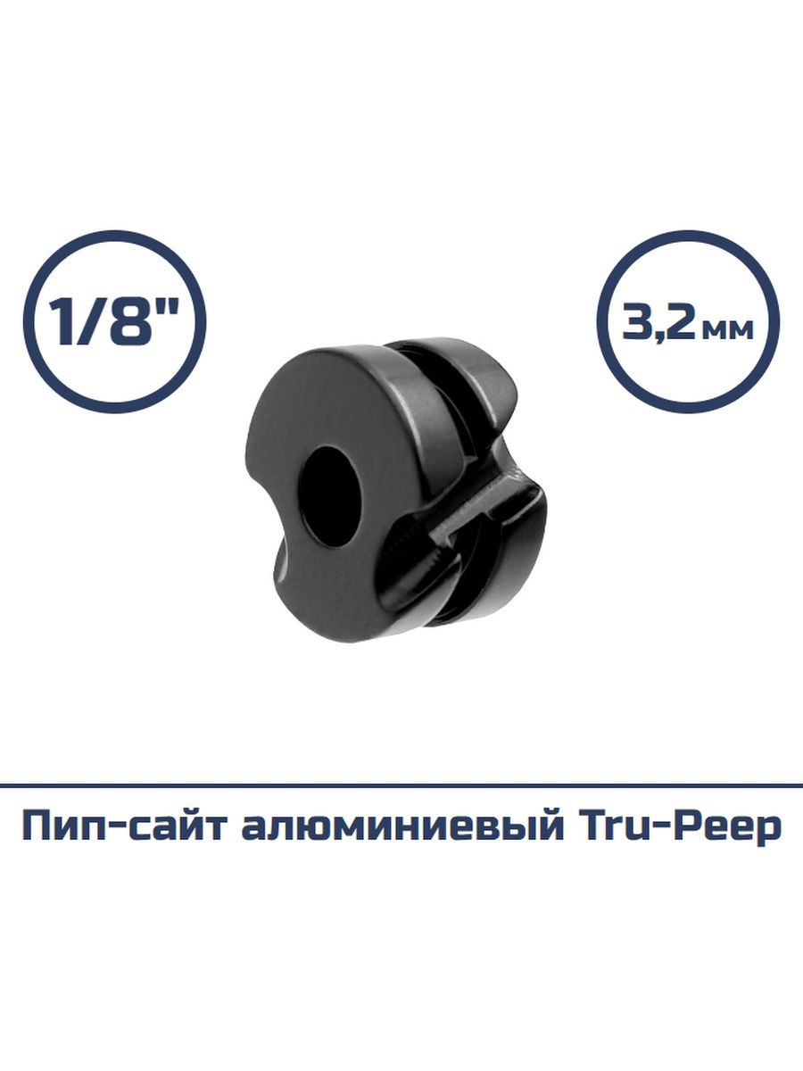 Пип сайт. Пипа. Пипсайт с линзой. Пипсайт Jim Fletcher Tru Peep large 1/16. Размеры пипсайтов.