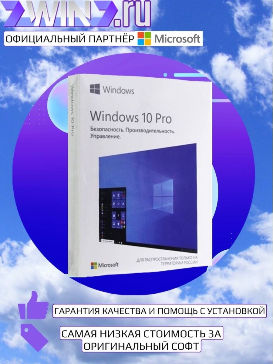 Windows 10 Pro 32-64-bit BOX , виндовс , USB , активация Windows ,  Операционная Система , USB флешка Microsoft 49552041 купить в  интернет-магазине Wildberries