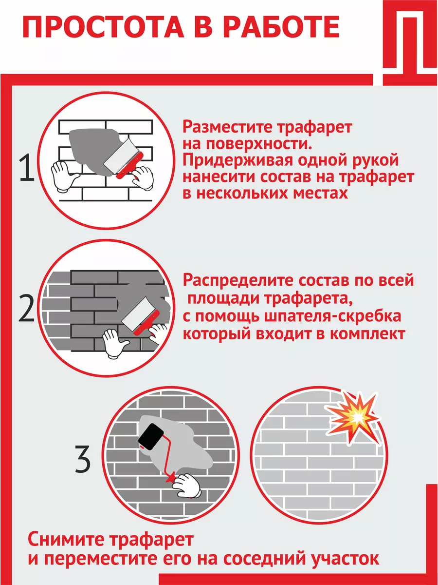 Трафарет штукатурный кирпичики на стену Простые трафареты 49552346 купить  за 635 ₽ в интернет-магазине Wildberries