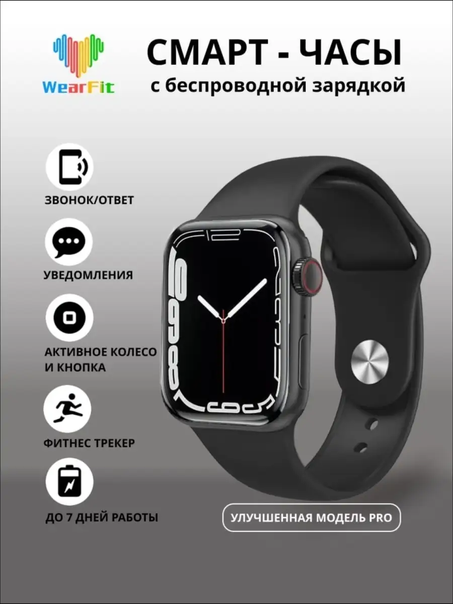 Умные смарт часы Smart Watch X22 PRO, 44mm Wearfit PRO 49554029 купить в  интернет-магазине Wildberries