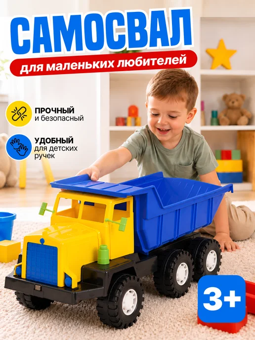 Каролина Машинка детская Самосвал, синий