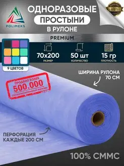 Простыни одноразовые в рулоне Polimeks 49555316 купить за 462 ₽ в интернет-магазине Wildberries