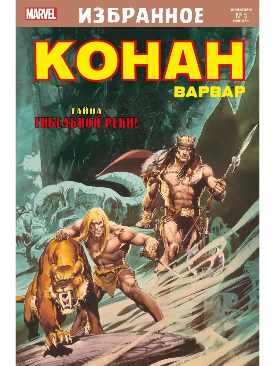 Конан Варвар / This Aint Vonan The Barbarian XXX