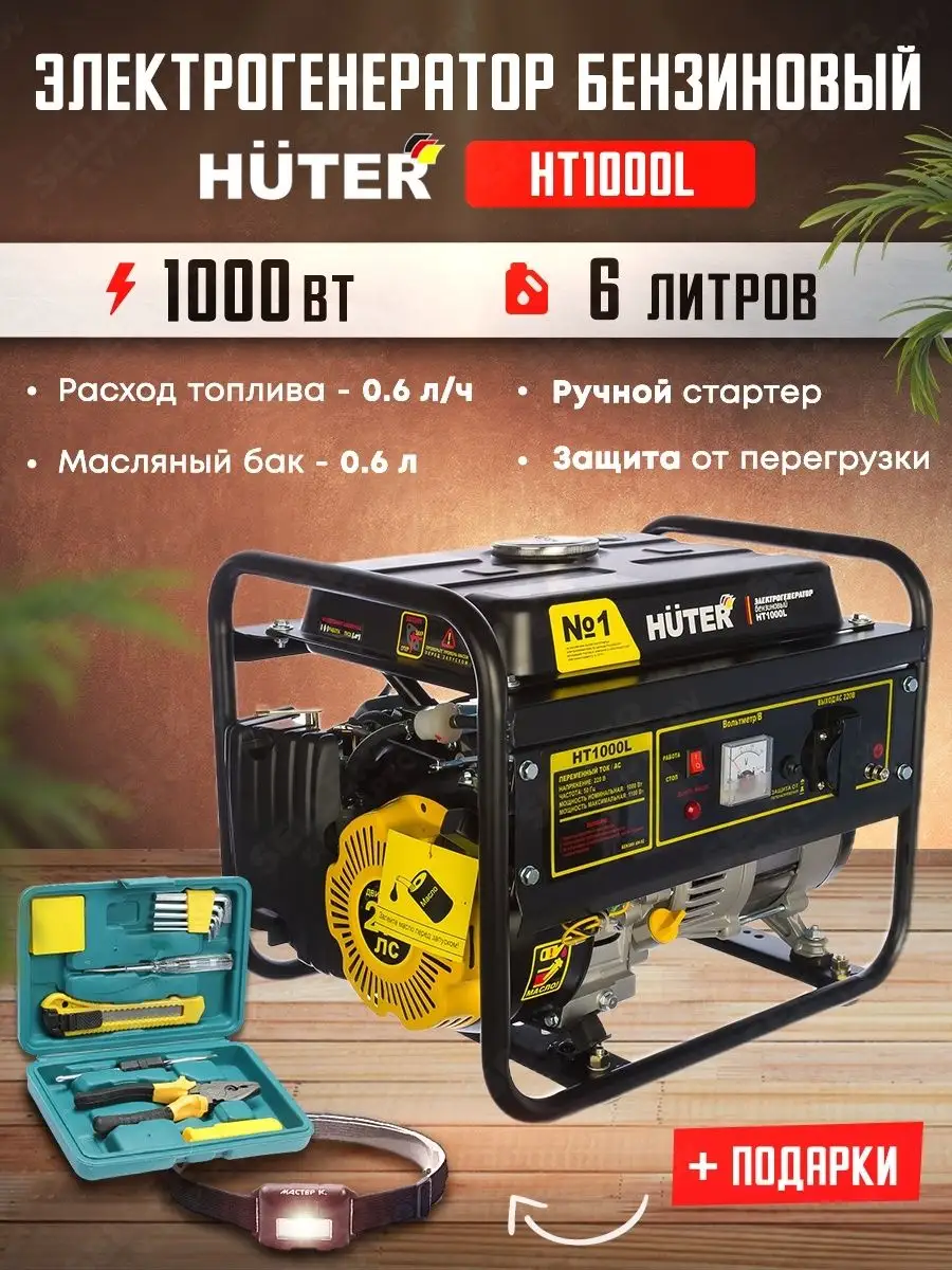 Электрогенератор...
