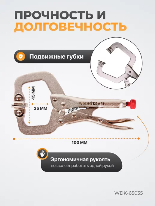 WIEDERKRAFT Зажим сварочный С - образный 100 мм, рабочий ход 26 мм, серый, фото 2