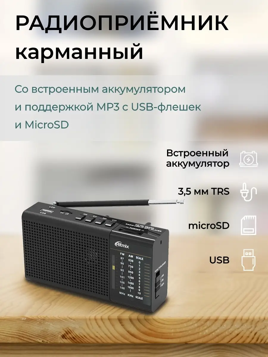 Радиоприемник/ акустика с радио/ FM-приёмник с MP3/ радио приемник с usb,  micro SD/ встроенный АКБ Мобильная атрибутика 49561494 купить в  интернет-магазине Wildberries