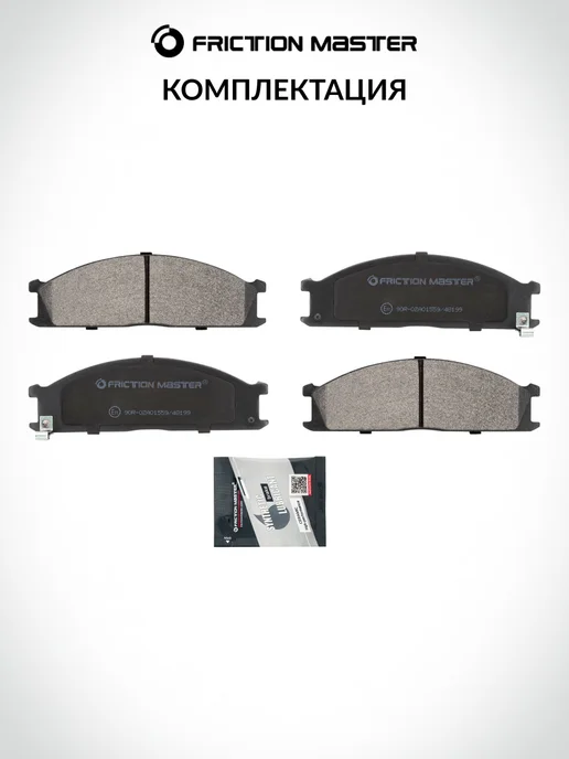 FRICTION MASTER Тормозные колодки передние на Тойота Рав 4, Ниссан Террано, 4 шт, фото 3