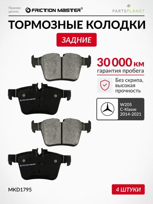 FRICTION MASTER Тормозные колодки задние на Тойота Королла, Ауди A6 C4, вариант