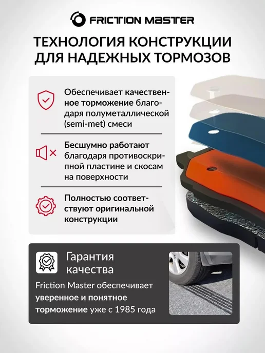 FRICTION MASTER Тормозные колодки передние на Мерседес W169 2004-2012, W245, 2,0042e+07 Вт, фото 3