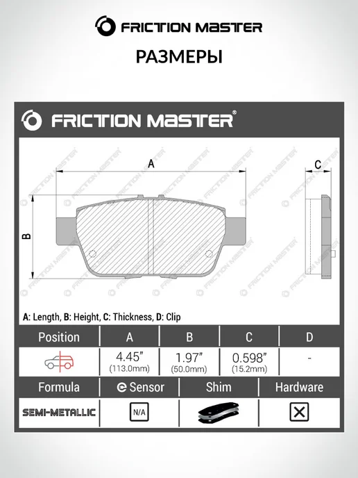 FRICTION MASTER Тормозные колодки задние на Cadillac CTS 2002-2008, STS, Хонда Риджлайн Акура TL, фото 2