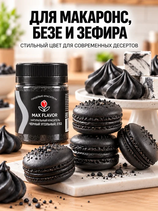 Max Flavor Универсальный краситель пищевой для торта и шоколада черный, черный, фото 5