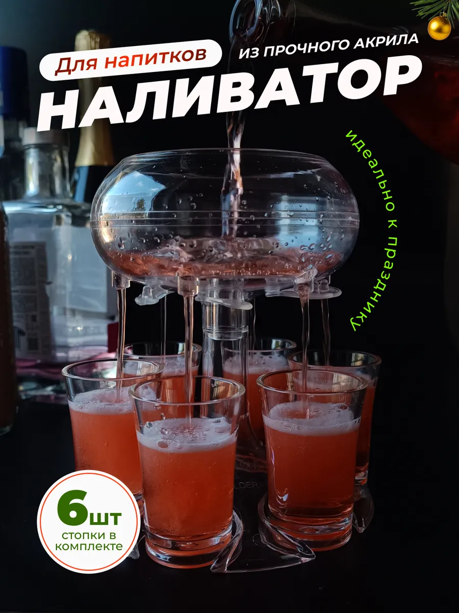 Диспенсер наливатор...