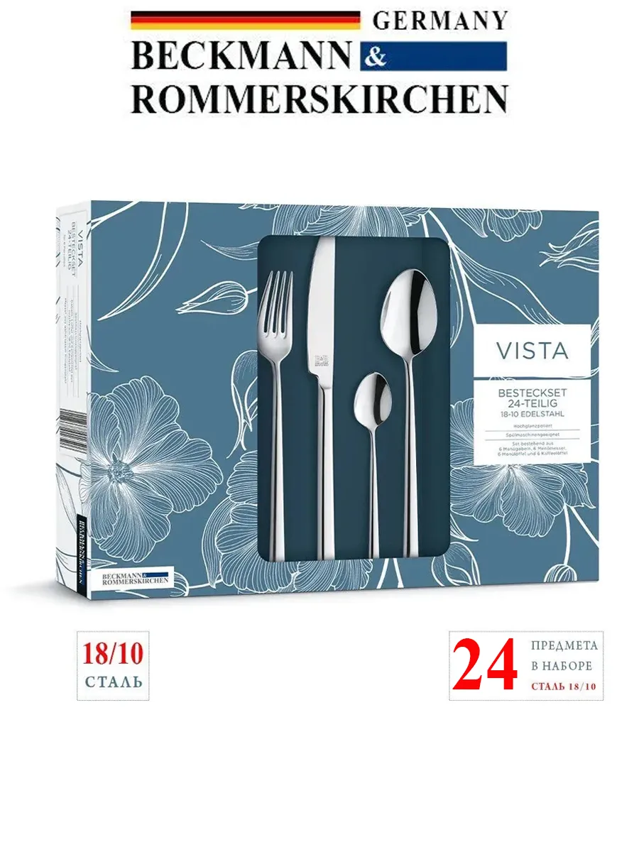 Набор столовых приборов VISTA, 24 предмета
